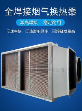 中外合资生产厂家扬州激光全焊接宽通道板式烟气换热器