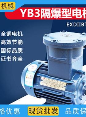 方力YB3-80M2-40.75W隔爆型三相异步电动机380V50HZ现货供应