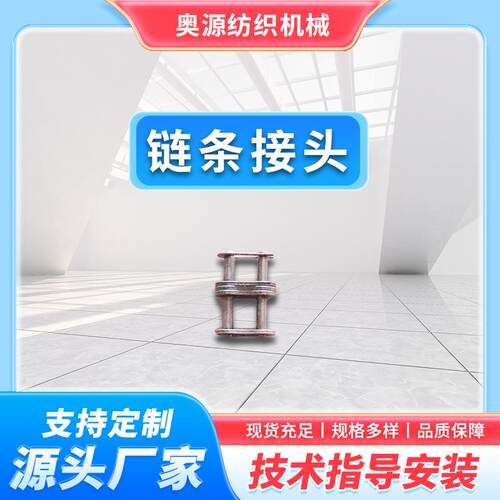 厂家链条接头配件配件生产纺织经编机不锈钢五金冲压件经编机配件