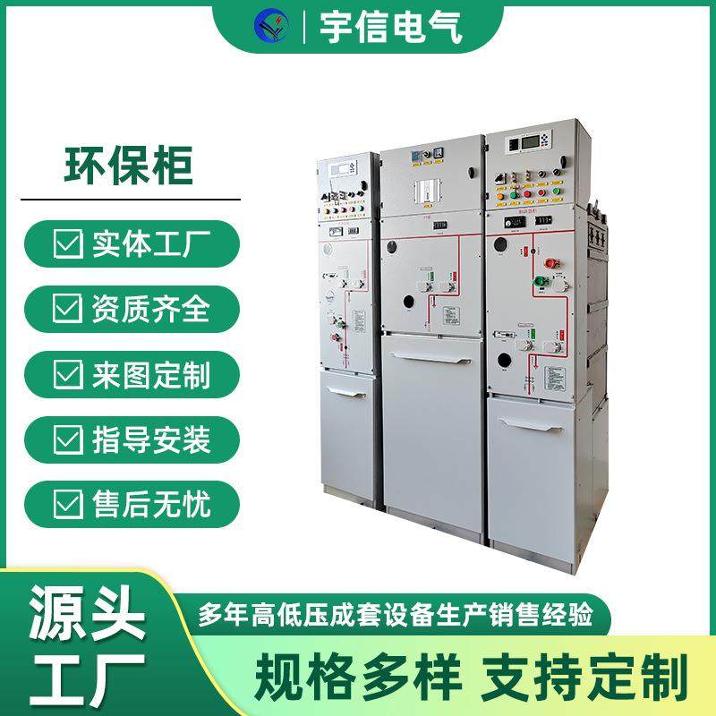 高压开关柜环网柜充气柜固体环保柜全密封气体绝缘柜10KV开关柜,五金/工具,高压开关柜,淘宝优惠券,粉丝福利购,淘宝优惠卷