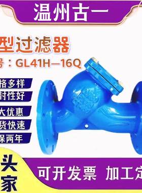 Y型过滤器型号GL41H---16Q球墨铸铁厂家供应