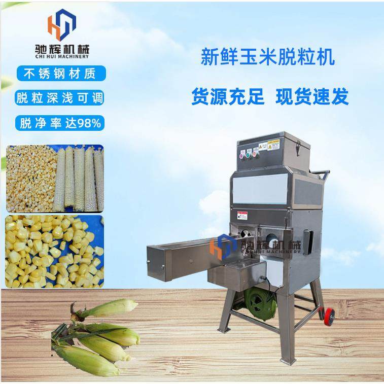 鱼饵料工厂嫩玉米脱粒机新鲜玉米刨粒机紫玉米剥粒机视频图片