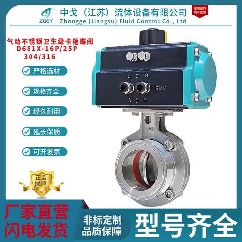 D681X-16P气动不锈钢卫生级快装蝶阀304卡箍式盘卡套螺纹切断阀