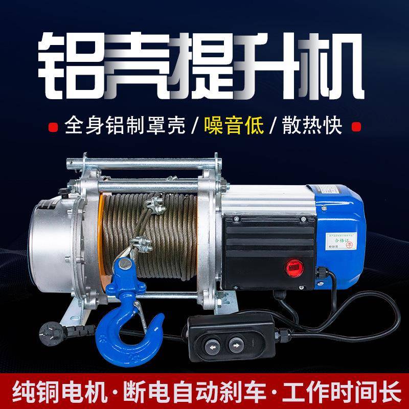 多功能铝壳提升机220v家用小型起重吊机电动葫芦1吨80v