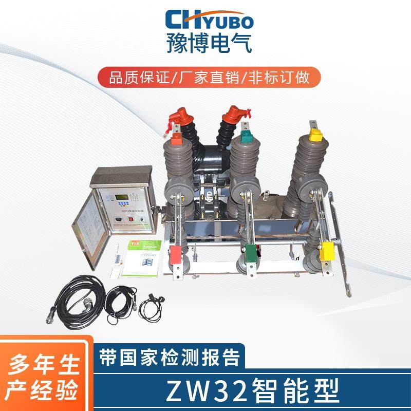 厂家供应规格齐全户外高压真空断路器zw32智能型自动操作断路器,五金/工具,高压自动断路器,淘宝优惠券,粉丝福利购,淘宝优惠卷