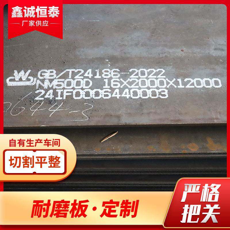 耐磨钢板nm400中厚板NM500耐磨钢板NM450耐磨钢板开平板可切割