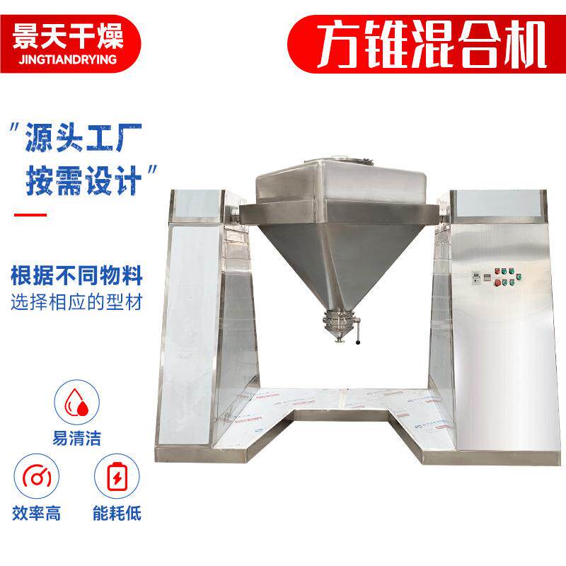 医药食品方锥混合机金属粉末搅拌机印染黄油全自动