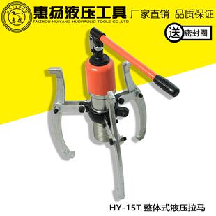 液压拉马器拆轴承多功能拆卸工具小型三爪通用HY-15T吨拉玛