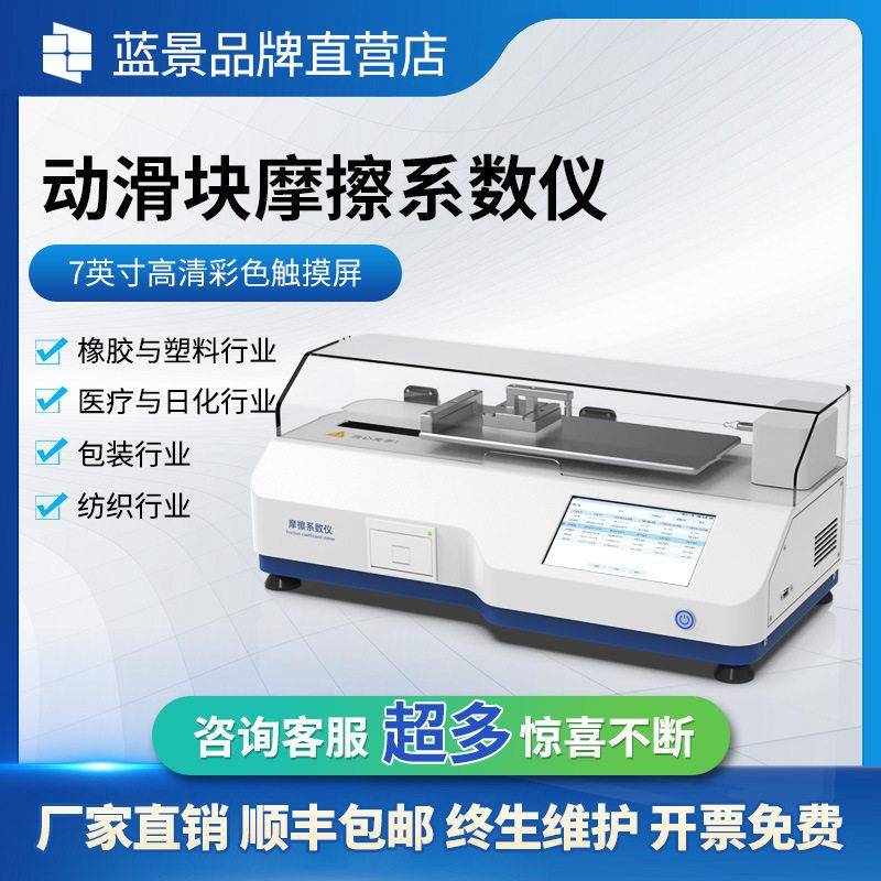 摩擦系数测定仪塑料薄膜薄片纸张纸板表面实验室仪测试仪无级变速
