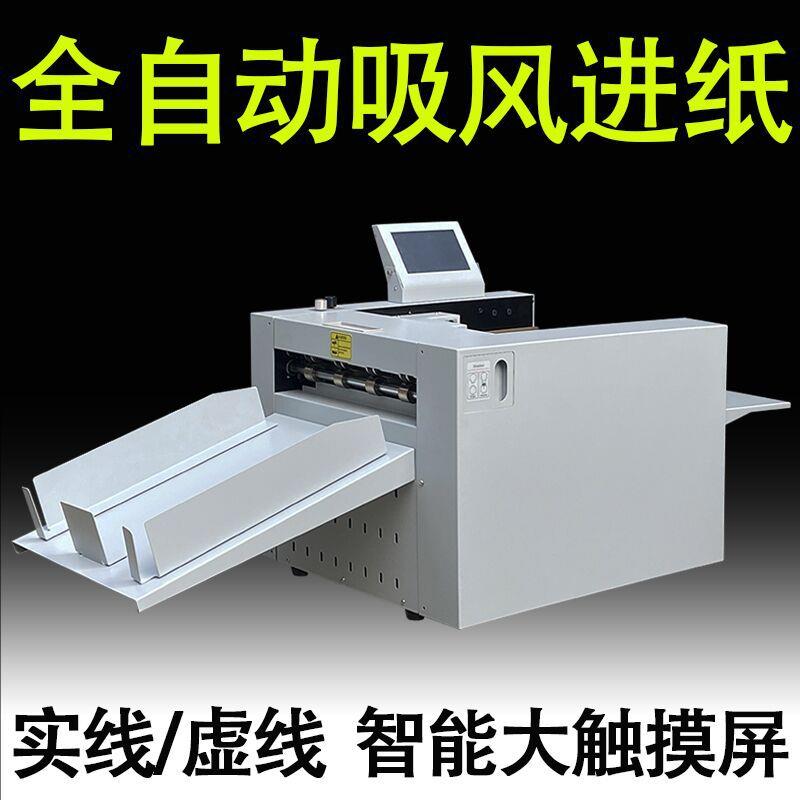 数码压痕机全自动进纸米线虚线点线吸风进纸高速电动折页折痕机