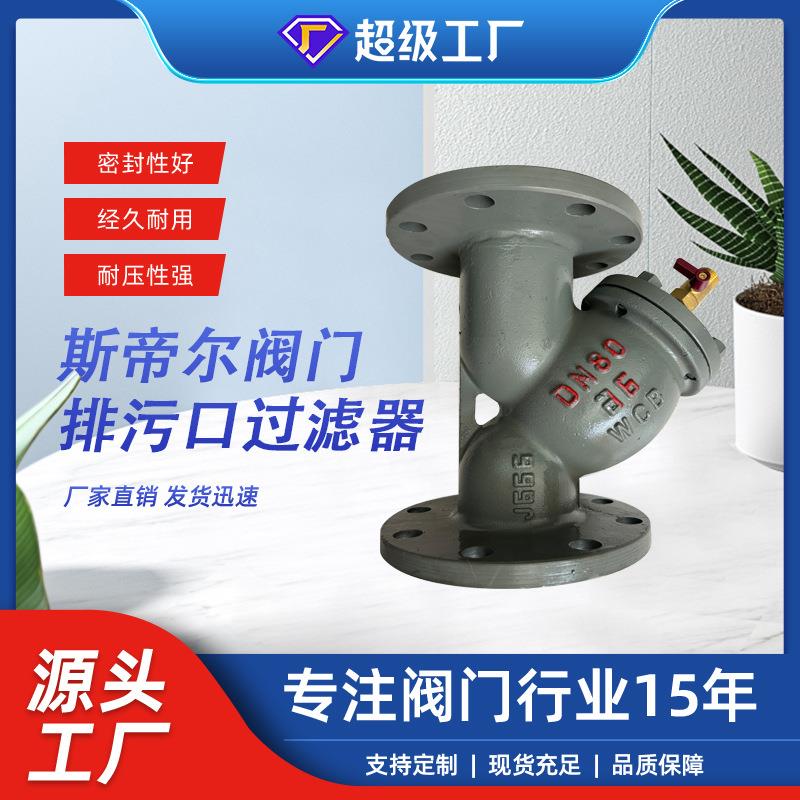 铸钢过滤器法兰Y型过滤器带排污口过滤器厂家供应天津GL41H-16C