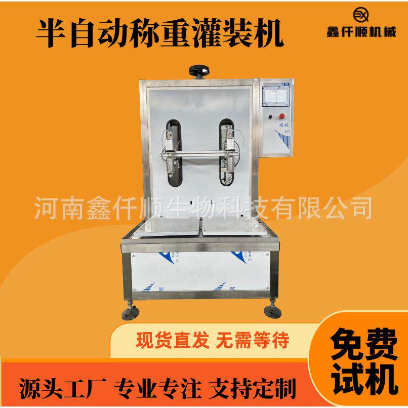 半自动称重灌装机重量感应灌装设备精油叶面肥油漆液体定量灌装机