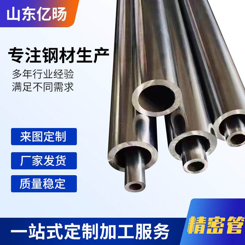 精密钢管机械设备用薄壁空心圆管45#合金无缝精密光亮钢管