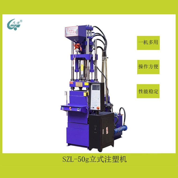 注塑机SZL-50g机械大型碎料机成型机电脑控制