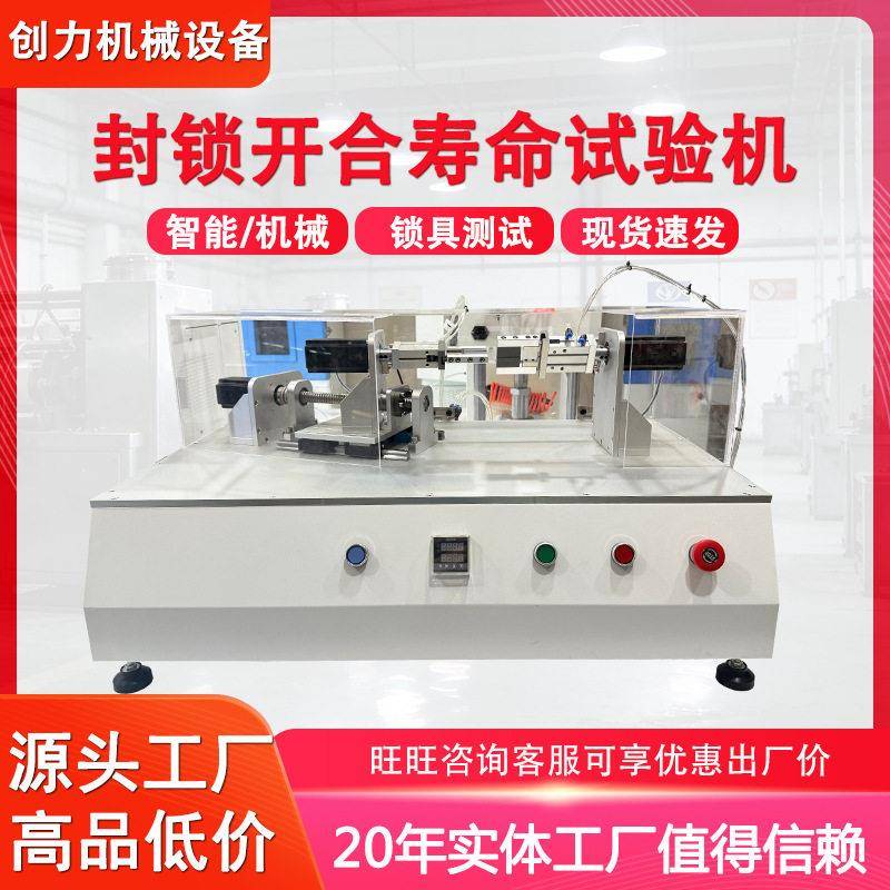 封锁开合寿命试验机锁具耐久性疲劳试验机锁芯智能锁开合测试仪