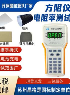 M-3便携式四探针硅片电阻率测试仪高精度涂层方块电阻测量仪