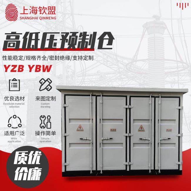 高低压预制仓YZB-_YBW-_设备预制舱_配电柜预制舱拼接组合预制舱,五金/工具,箱式变电站,淘宝优惠券,粉丝福利购,淘宝优惠卷