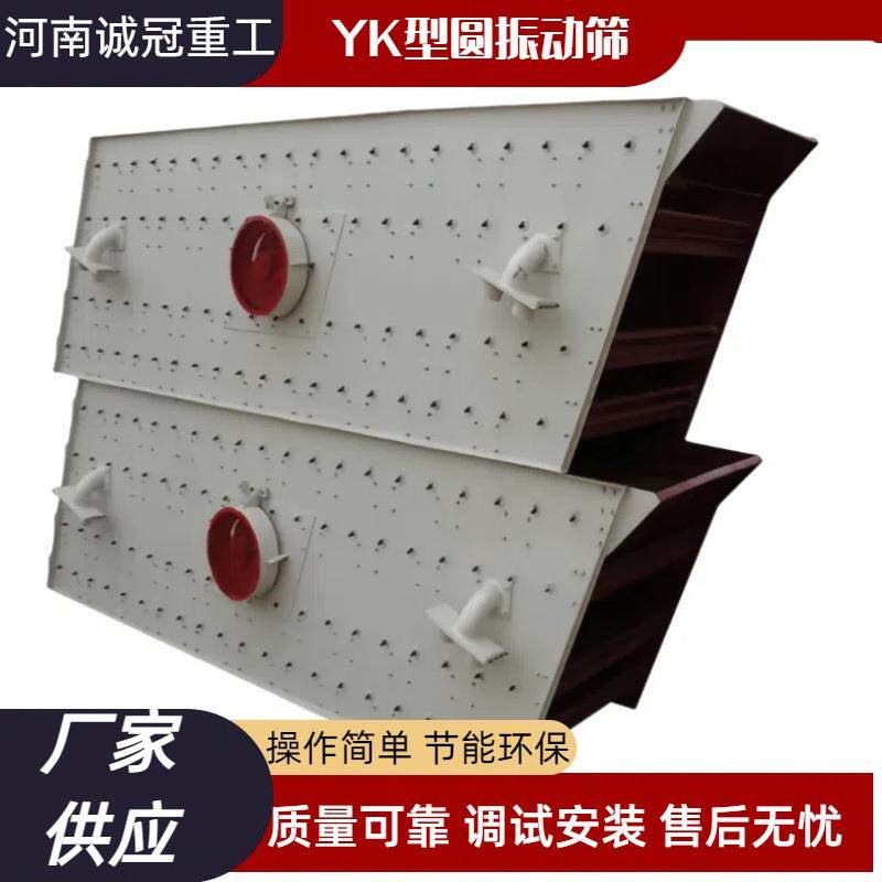 2YK12372YK1548选矿淘金设备圆振动筛分机砂石分离时产100吨