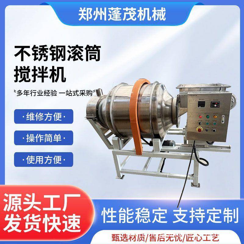 304不锈钢滚筒混合搅拌机茶叶加香烘干机坚果麦片混合机混合均匀