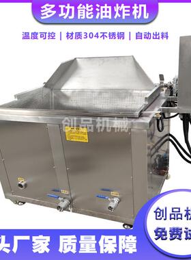 油水分离油炸锅设备麻花电加热油炸机鸡腿自动油炸设备创品