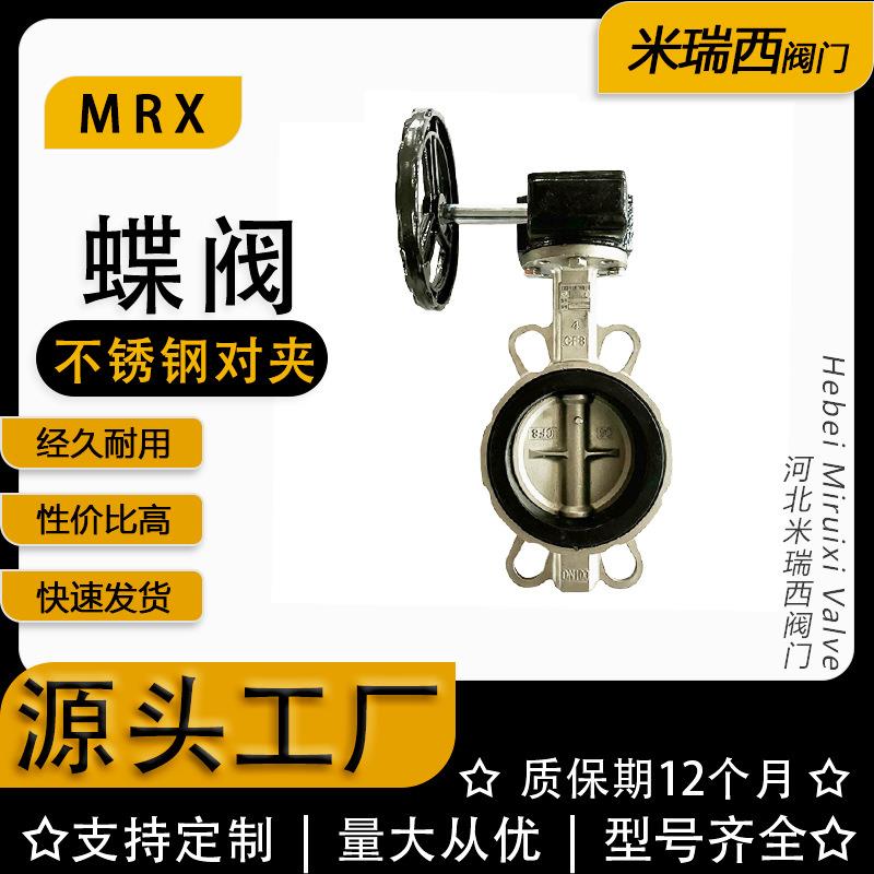 不锈钢软密封对夹蝶阀蜗轮对夹蝶阀涡轮中线蝶阀厂家D371X-10P