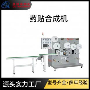 膏药复合厂家设备供应磁力离型纸膏药贴片全自动药贴高速贴片机