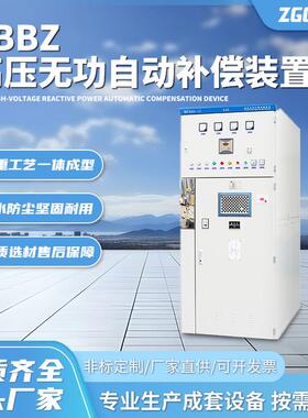 TBBZ高压无功自动补偿装置并联电容器开口保护户内电容柜电气配套