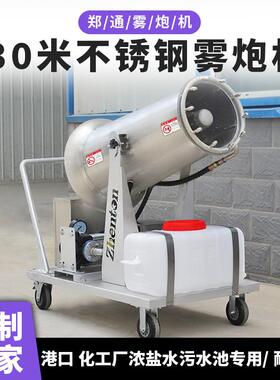 化工厂用不锈钢雾炮机防腐蚀垃圾除臭打药ZT30型移动式炮雾机