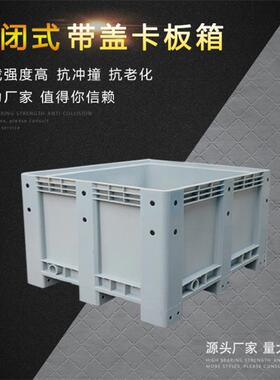 1200*1000*760可带盖可配轮子大型卡板箱托盘式重型周转箱