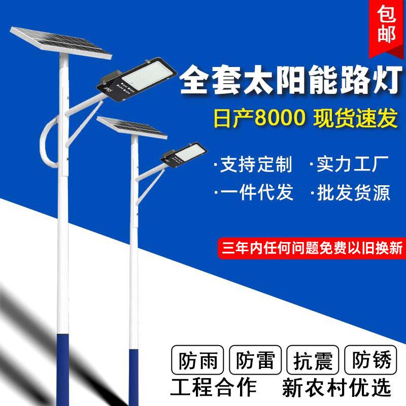 太阳能路灯厂家工程超亮农村户外道路照明天黑自动亮全套路灯