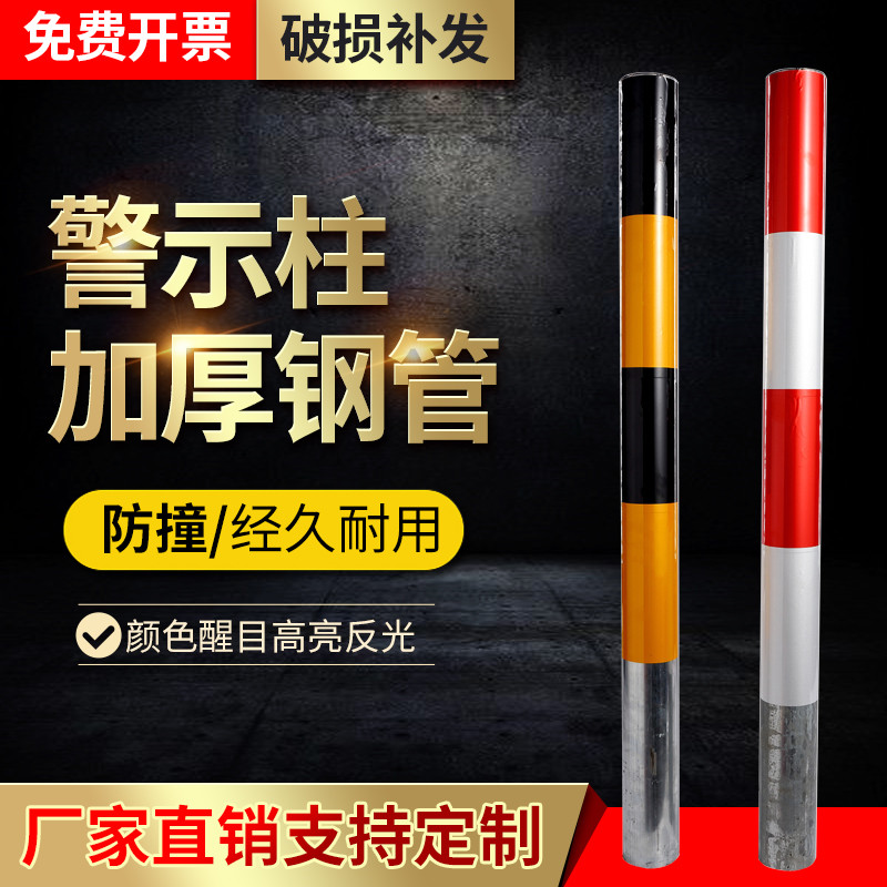 钢管警示反光柱防撞柱马路隔离桩立柱活动钢管路障锥60弹力