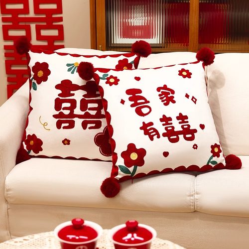 结婚喜字抱枕一对婚房客厅布置