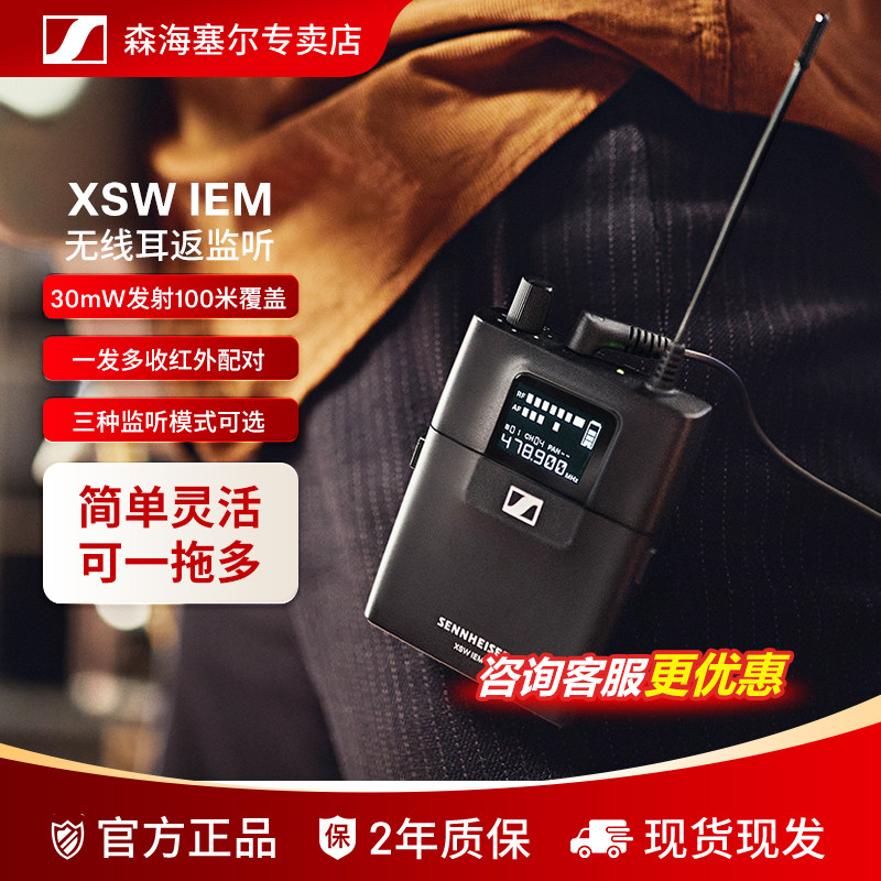 森海塞尔EW IEM G4 无线耳返舞台演出室内户外直播监听系统
