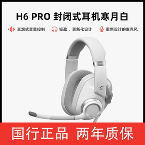 森海塞尔音珀/POES双联名H6PRO 头戴式有线游戏耳机电竞吃鸡耳麦