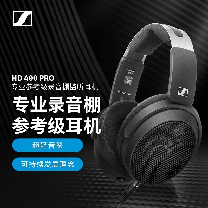 森海塞尔HD490 PRO开放式头戴有线耳机高保真HIFI发烧专业监听 影音电器 普通有线耳机 原图主图