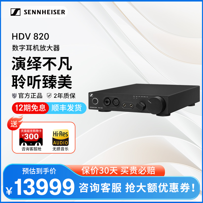 SENNHEISER/森海塞尔HDV820台式解码耳放一体机耳机放大器HDVD800-封面