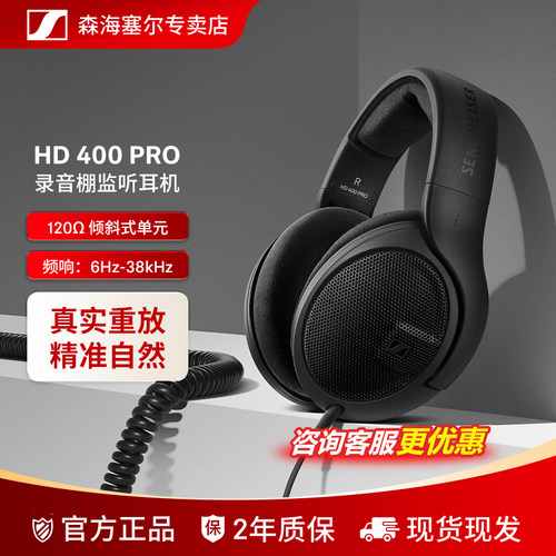 森海塞尔专业开放式监听耳机