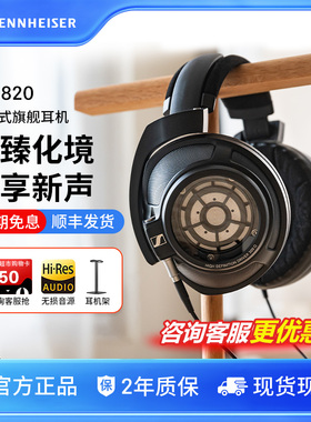 SENNHEISER/森海塞尔 HD820头戴式hifi耳机 封闭式动圈耳机