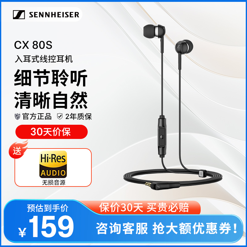 SENNHEISER/森海塞尔CX80S入耳式线控带麦重低音手机耳机吃鸡游戏 影音电器 普通有线耳机 原图主图