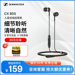 SENNHEISER 线控带麦重低音手机耳机吃鸡游戏 森海塞尔CX80S入耳式