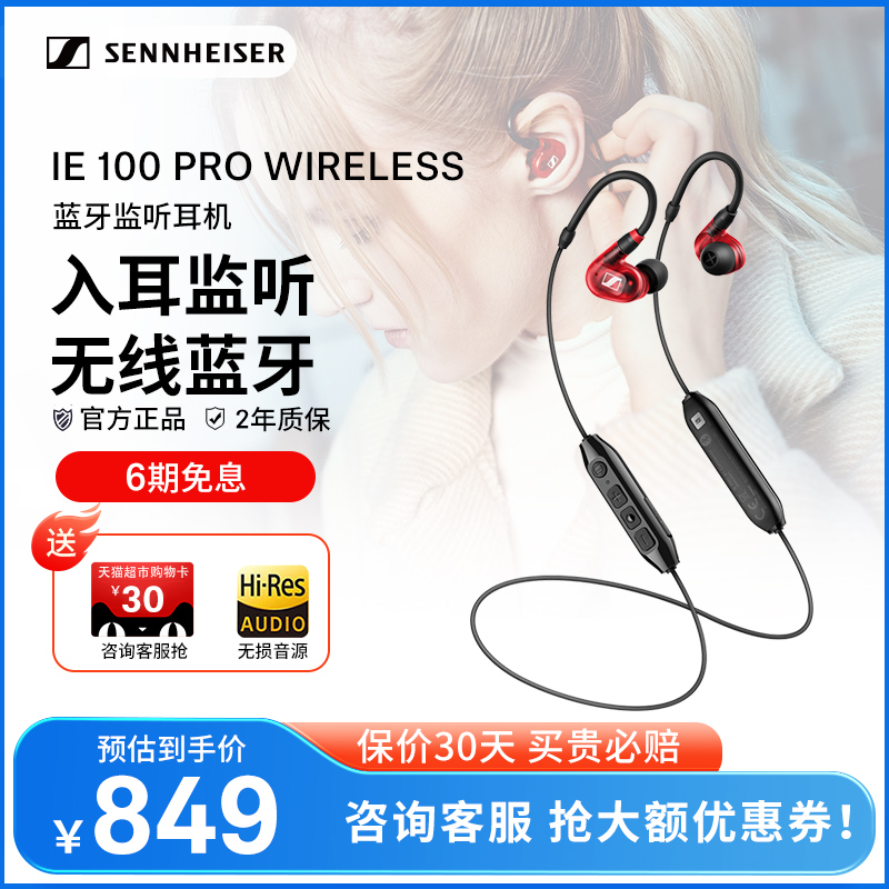 SENNHEISER/森海塞尔 IE 100 PRO WIRELESS 挂耳式无线蓝牙耳机 影音电器 游戏电竞头戴耳机 原图主图