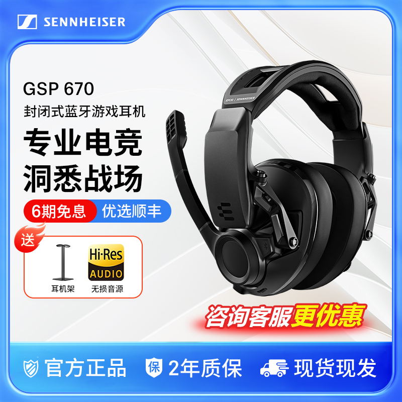 森海塞尔无线蓝牙头戴式