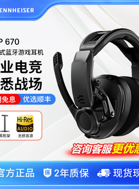 森海塞尔GSP670头戴式游戏耳机电竞专用无线蓝牙吃鸡低延迟GSP370