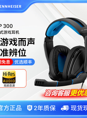 森海塞尔/音珀 游戏耳机GSP300头戴式电竞降噪耳麦升级版H3有线