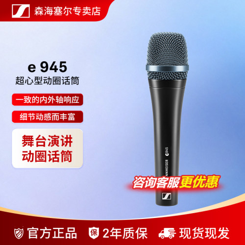 森海塞尔有线动圈麦克风直播话筒