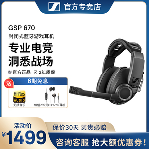 森海塞尔GSP670头戴式无线蓝牙游戏耳电竞吃鸡手游电脑低延迟耳麦
