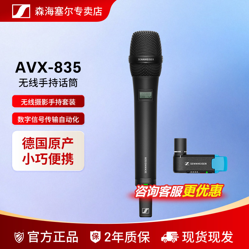 森海塞尔AVX-835 SET 无线麦克风直播摄像机单反话筒便携户外采访