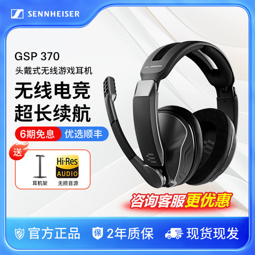 森海塞尔GSP370头戴式无线蓝牙游戏耳机升级版GSP670电竞吃鸡手游