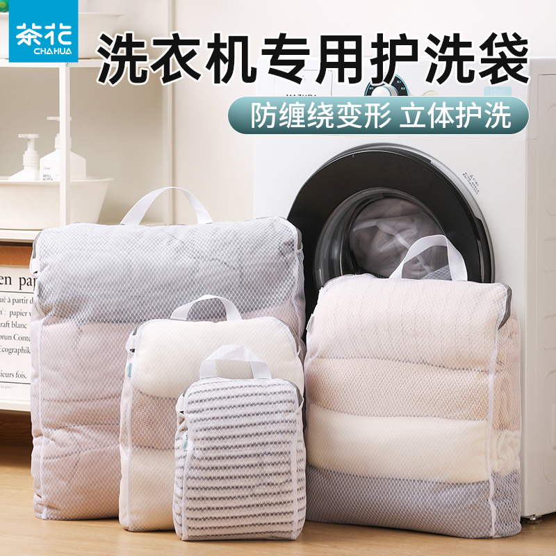 茶花洗衣袋洗衣机专用防变形毛衣文胸护洗袋宿舍衣服内衣细网过滤