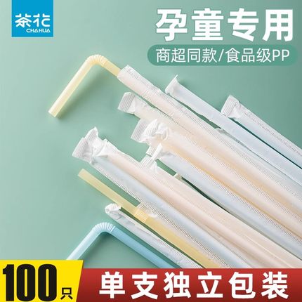 茶花吸管一次性单独包装食品级塑料产妇孕童饮料吸管纸质批发可弯